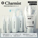 10位! 口コミ数「0件」評価「0」除菌消臭剤チャーミスト詰合せセット | 雑貨 日用品 人気 おすすめ 送料無料