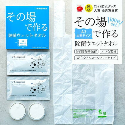 その場で作る除菌ウエットタオル100枚セット | タオル 日用品 防災 防災グッズ 人気 おすすめ 送料無料