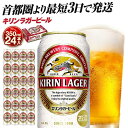 14位! 口コミ数「0件」評価「0」最短3日で発送 ビール キリンラガービール 350ml 24本 キリンビール キリン 生ビール 人気 おすすめ定番 ギフト 横浜工場製