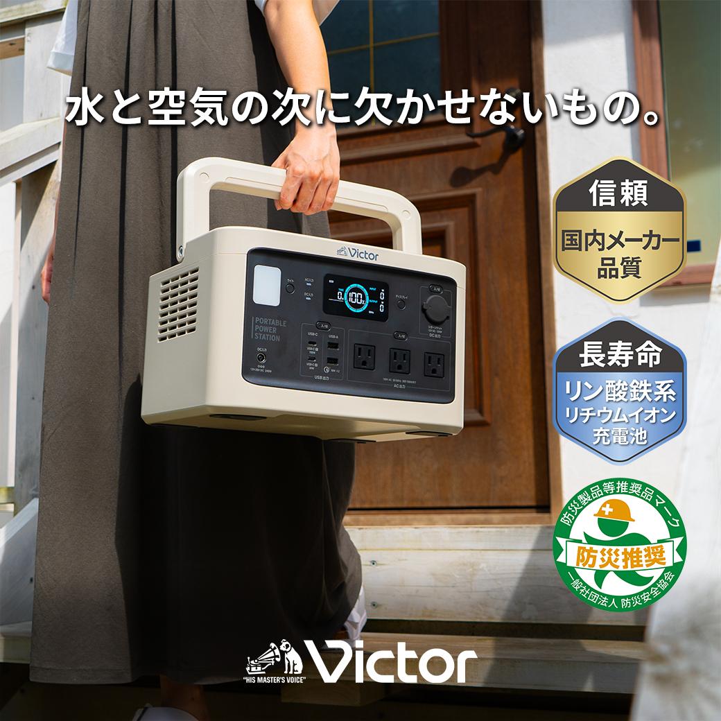 【ふるさと納税】Victor ポータブル電源（容量806Wh