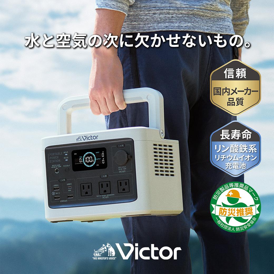 【ふるさと納税】Victor ポータブル電源（容量512Wh） BN-RF510 アウトドア キャンプ 車中泊 非常用電源 防災グッズ 防災 災害対策 震災対策 蓄電 非常用 長寿命 バッテリー LEDライト ソーラーパネル充電対応 2年保証 JVCケンウッド 横浜市 家電 人気 おすすめ 送料無料