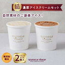 ハンデルスベーゲン アイスクリーム 【ふるさと納税】ハンデルスベーゲン無添加アイスクリーム/たっぷり入ったパイントサイズ2個入り（A・B・Cのセットより選択可） | お菓子 菓子 おかし スイーツ デザート 食品 人気 おすすめ 送料無料