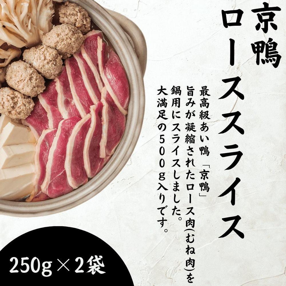 【ふるさと納税】鶏肉専門店梅やの京鴨鍋セット 4人前 | セット 食品 加工食品 人気 おすすめ 送料無料