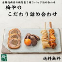 22位! 口コミ数「0件」評価「0」鶏肉専門店梅やのこだわり惣菜三種の詰め合わせ（3種5パック詰め合わせ） | 食品 加工食品 人気 おすすめ 送料無料