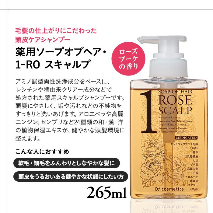 【ふるさと納税】オブ・コスメティックス　薬用ソープオブヘア・1-ROスキャルプ＆薬用トリートメントオブヘア・2-ROスキャルプ　シャンプートリートメントセット　2種各1本入り | 髪 ヘアケア 洗浄 人気 おすすめ 送料無料 数量限定