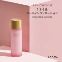 【ふるさと納税】EKATO. RADIANCE LOTION（120ml） スキンケア 化粧品 コスメ 美容 人気 おすすめ 送料無料