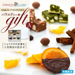 【ふるさと納税】バラエティーギフトA | バレンタイン チョコ チョコレート セット 詰め合わせ 菓子 おかし スイーツ デザート 食品 人気 おすすめ 送料無料 数量限定