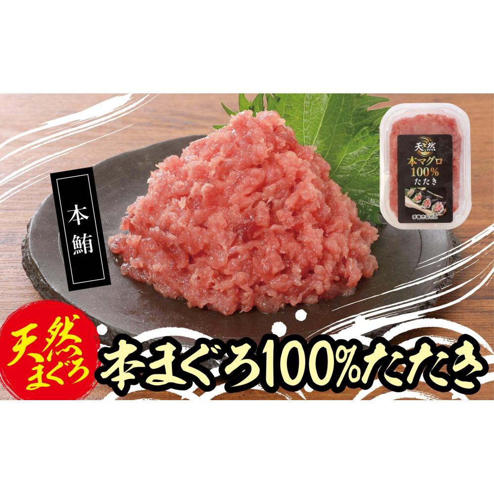 天然本まぐろ100%たたき(80g×10袋) | 魚 お魚 さかな 食品 人気 おすすめ 送料無料