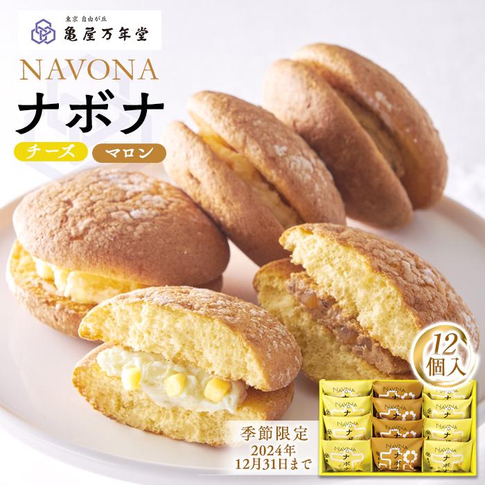 【ふるさと納税】【亀屋万年堂】ナボナ12個入（2種） | お菓子のホームラン王 菓子 おかし ナボナ スイーツ デザート 和菓子 洋菓子 食品 人気 おすすめ 送料無料 土産のサムネイル