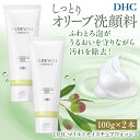 【ふるさと納税】DHC マイルドモイスチュア ウォッシュ 2本セット | スキンケア 化粧品 コスメ 美容 人気 おすすめ 送料無料