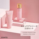 【ふるさと納税】EKATO. スキンケア2点セット(CCRL) | スキンケア 化粧品 コスメ 美容 人気 おすすめ 送料無料