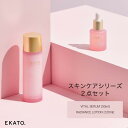 【ふるさと納税】EKATO.スキンケア2点セット(VSRL) | スキンケア 化粧品 コスメ 美容 人気 おすすめ 送料無料