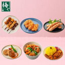 【ふるさと納税】鶏肉専門店梅やのTORIFRO港町横浜和洋中華鶏総菜6種セット | 食品 加工食品 人気 おすすめ 送料無料