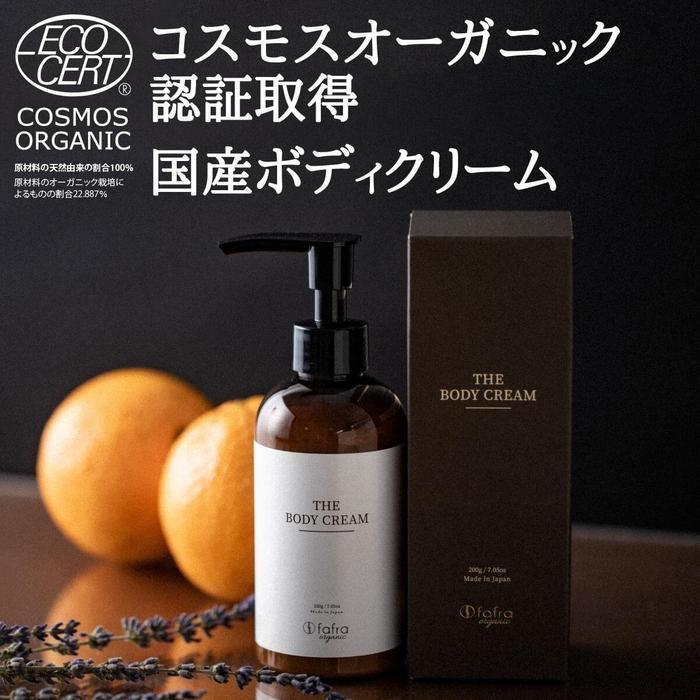 【ふるさと納税】fafra オーガニックボディクリーム | 無添加 高保湿 ギフト プレゼント さらさら ベタつかない 天然由来成分 100% シアバター 日本...