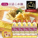 【ふるさと納税】日清オイリオ こめ油600gPET(5本) | 油 あぶら こめ油 食品 加工食品 人気 おすすめ 送料無料
