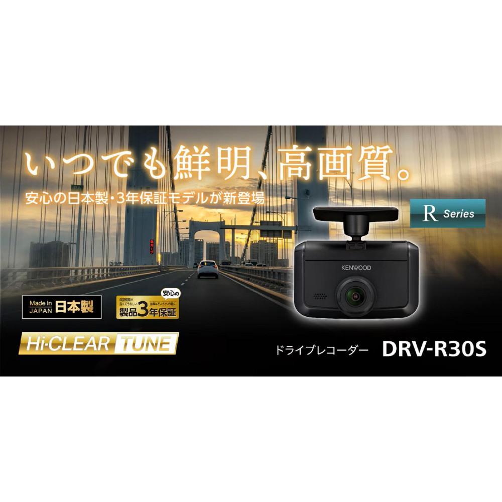 KENWOOD DRV-R30S ドライブレコーダー | カー用品 製品 人気 おすすめ 送料無料