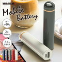 【ふるさと納税】【カラー選択可能】スティック型モバイルバッテリー 3000mAhPG-LBJ30A | 雑貨 日用品 モバイル バッテリー スティック型 充電器 省エネ ポータブル 災害対策 旅行用 軽量 コンパクト USB 小型バッテリー 人気 おすすめ 送料無料