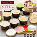 【ふるさと納税】ハンデルスベーゲン 無添加 濃厚 北海道牛乳 アイスクリーム 定期便 6個×3回 全18個 | 毎月届く 高級カップ バニラ 抹茶 ピスタチオ あまおう ラムレーズン ギフト スイーツ 詰め合わせ 人気 おすすめ 送料無料|神奈川県 横浜市