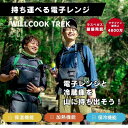 【ふるさと納税】WILLCOOK TREK | かばん アウトドアグッズ ファッション 人気 おすすめ 送料無料