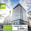 【ふるさと納税】THE GATE HOTEL 横浜 by HULIC JTB施設限定クーポン9,000円分【JTBふるさとトラベルコンシェルジュでのご予約限定】 | 券 人気 おすすめ 送料無料