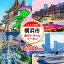 【ふるさと納税】神奈川県横浜市の対象施設で使える楽天トラベルクーポン 寄付額50,000円 50,000円