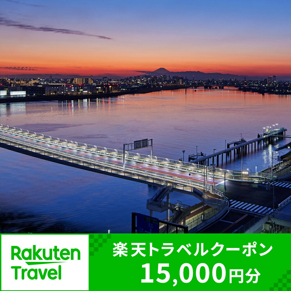 【ふるさと納税】神奈川県川崎市の対象施設で使える楽天トラベルクーポン 寄付額50 000円