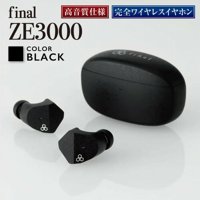 【ふるさと納税】【2278】【BLACK】final ZE3000 完全ワイヤレスイヤホン | 神奈川県 川崎市 神奈川 川崎 支援 返礼品 ファイナル イヤホン ワイヤレス イヤフォン ワイヤレスイヤフォン 無線イヤホン bluetooth final ブルートゥース ワイヤレスイヤホン 在宅 黒 ブラック