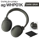 22位! 口コミ数「2件」評価「5」【2032】【DARK GRAY】ag WHP01K　ワイヤレスヘッドホン