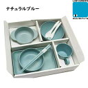 【ふるさと納税】【ナチュラルブルー】ユニペレUNI-PELE バイオプラスチック 竹粉配合 抗菌 ベビーセット(大)(4)