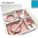 【ふるさと納税】【ナチュラルピンク】ユニペレUNI-PELE バイオプラスチック 竹粉配合 抗菌 ベビーセット(大)