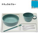 【ふるさと納税】【ナチュラルブルー】ユニペレUNI-PELE バイオプラスチック 竹粉配合 抗菌 ベビーセット(小)(4)