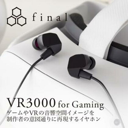 【1905】final VR3000 for Gaming　ゲーミング有線イヤホン | 人気 おすすめ 送料無料