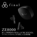 【ふるさと納税】final ZE8000 完全ワイヤレスイヤホン 人気 おすすめ 送料無料