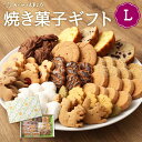 【ふるさと納税】季節の焼き菓子ギフト<L箱> | 神奈川県 川崎市 神奈川 川崎 支援品 返礼品 楽天ふるさと 納税 お菓子 詰め合わせ スイーツ スウィーツ ...