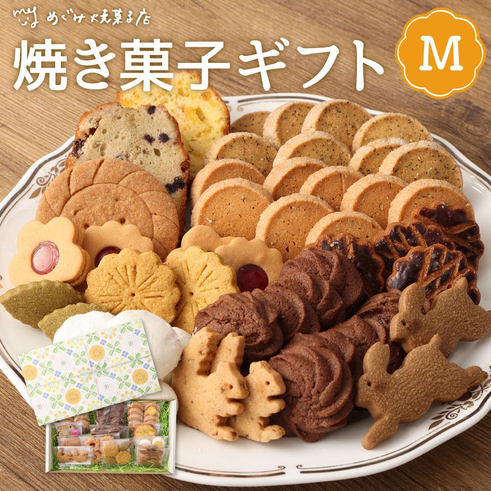 32位! 口コミ数「2件」評価「3」季節の焼き菓子ギフト＜M箱＞ | 神奈川県 川崎市 神奈川 川崎 支援品 返礼品 楽天ふるさと 納税 お菓子 詰め合わせ スイーツ スウィー･･･ 