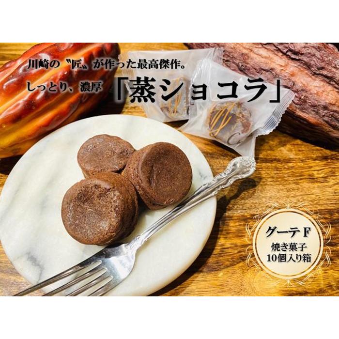 フランス菓子専門店イルフェジュール「グーテF」 | 神奈川県 川崎市 神奈川 川崎 支援品 返礼品 楽天ふるさと 納税 お菓子 スイーツ スウィーツ スィーツ お取り寄せ お土産 ご当地 焼き菓子 焼菓子 取り寄せ おかし おやつ 名産品 特産品 お礼の品 食品