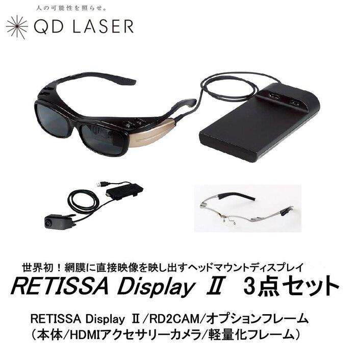 14位! 口コミ数「0件」評価「0」QDレーザ　網膜投影ヘッドマウントディスプレイ　RETISSA Display II（レティッサ　ディスプレイ 2）3点セット　【RETIS･･･ 