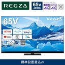 【ふるさと納税】TVS REGZA【標準設置費込み】4K MiniLED液晶テレビ REGZA ( レグザ ) Z870Nシリーズ 65V型 [ 4Kチューナー...