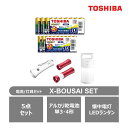 【ふるさと納税】東芝 防災グッズ アルカリ乾電池単3・4形 懐中電灯 LEDランタン LEDランタン付ライト X-BOUSAI SET | 家電 日用品 人気 ...