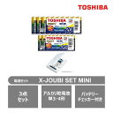 【ふるさと納税】東芝 防災グッズ アルカリ乾電池単3・4形 バッテリーチェッカー X-JOUBI SET MINI | 家電 日用品 人気 おすすめ 送料無料