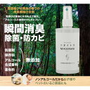 【ふるさと納税】川崎そだち 青森ひばの杜ニオイトリMASHUUスプレー100ml 携帯用2本セット | 雑貨 日用品 人気 おすすめ 送料無料