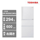 【ふるさと納税】東芝 冷蔵庫【標準設置費込み】 294L 3ドア 右開き 冷凍冷蔵庫 GR-W29SC(WU) | キッチン家電 日用品 人気 おすすめ 送料無...