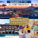 【ふるさと納税】川崎市 後から選べる旅行クーポン900,000円分宿泊券 | 宿泊 チケット 人気 おすすめ