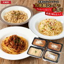 【ふるさと納税】冷凍なのにアルデンテ!グルメなパスタ&リゾット厳選3種4点セット | 冷凍パスタ アルデンテの食感 冷凍庫のストック ギフト 贈り物 贈答用 両...