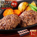 【ふるさと納税】\発送時期が選べる/ 牛タン入り 和牛 生ハンバーグ 1kg ( 10個 × 100g ) | 小分け 個包装 便利 ハンバーグ 牛タン 牛肉 肉 お肉 タン 焼くだけ 冷凍 おかず 弁当 お取り寄せ グルメ 食品 加工食品 人気 おすすめ 神奈川 川崎