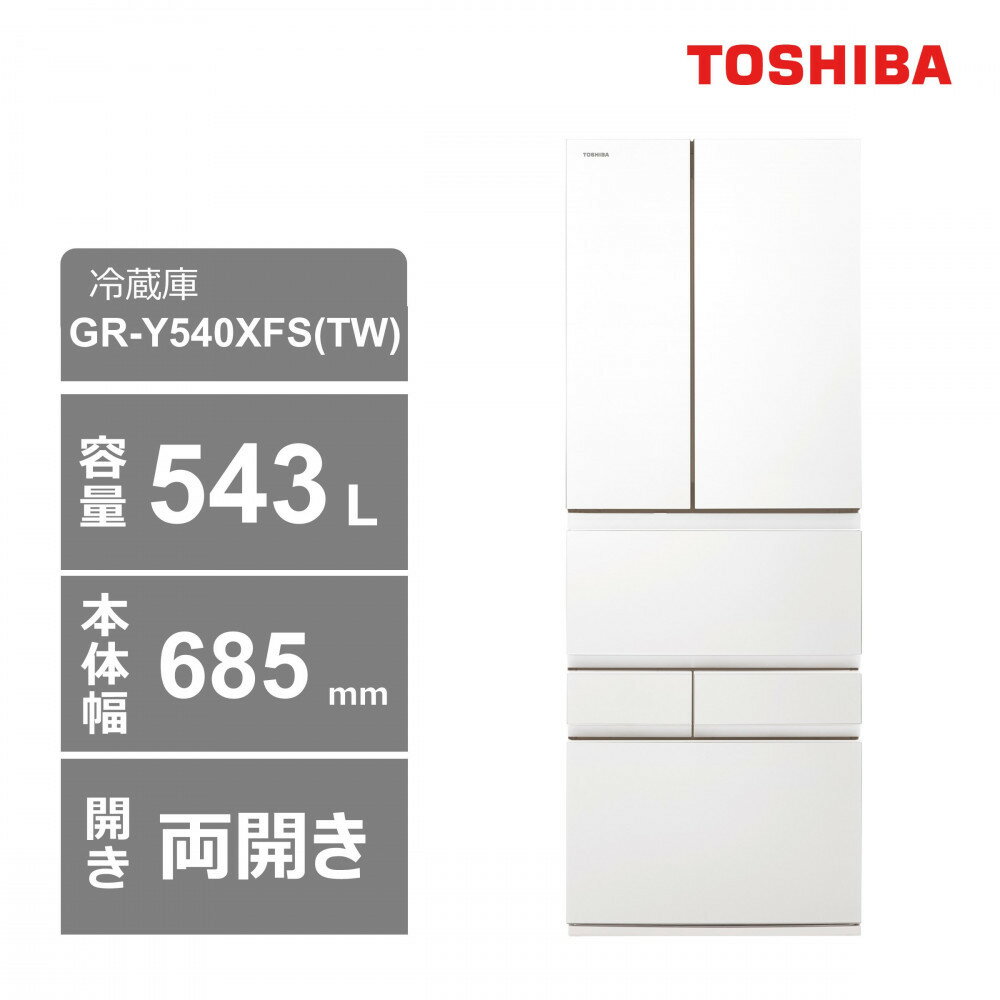 【ふるさと納税】東芝 冷蔵庫【標準設置費込み】 543L 6ドア 両開き 冷凍冷蔵庫 GR-Y540XFS(TW)