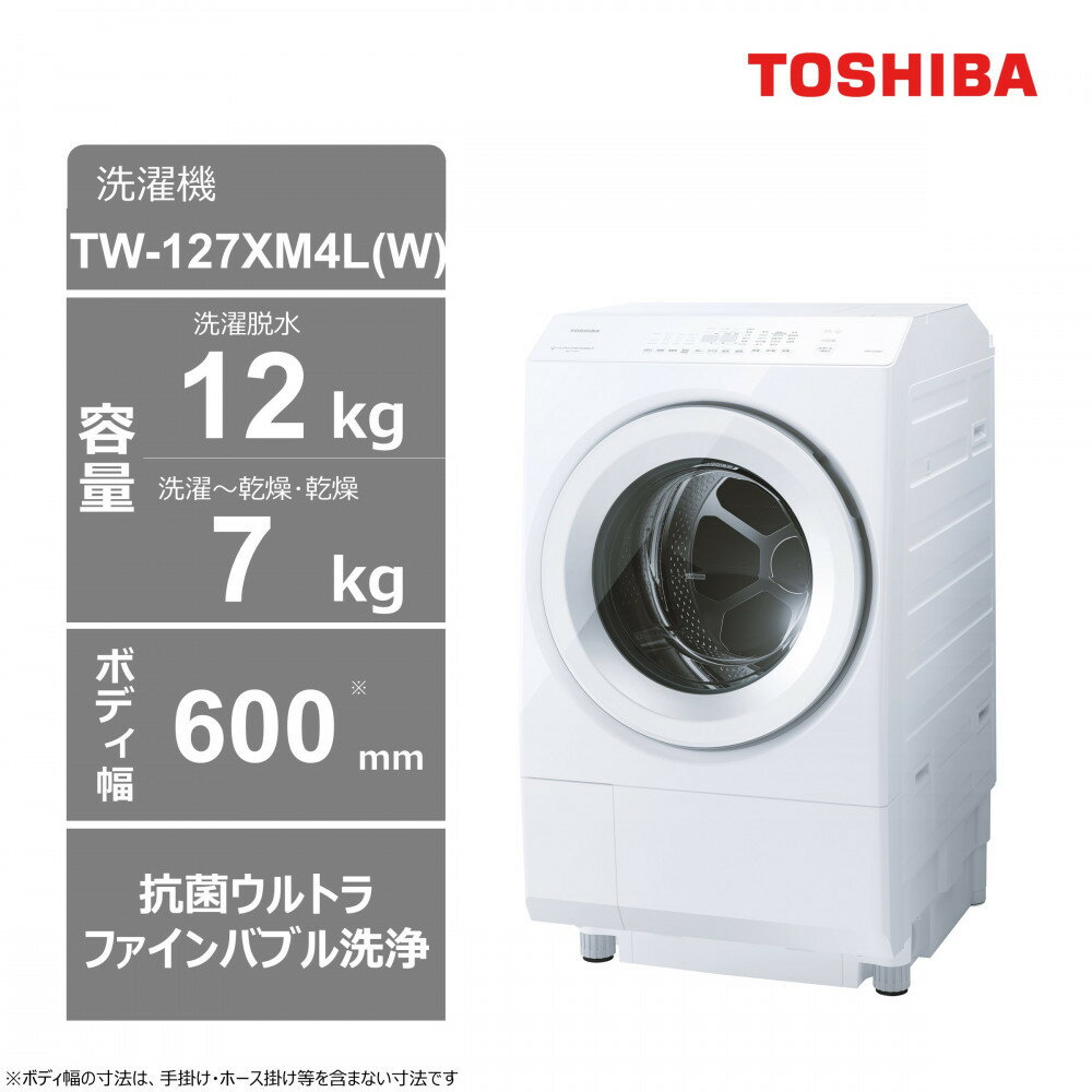 【ふるさと納税】東芝【標準設置費込み】ドラム式洗濯乾燥機 TW-127XM4L(W)