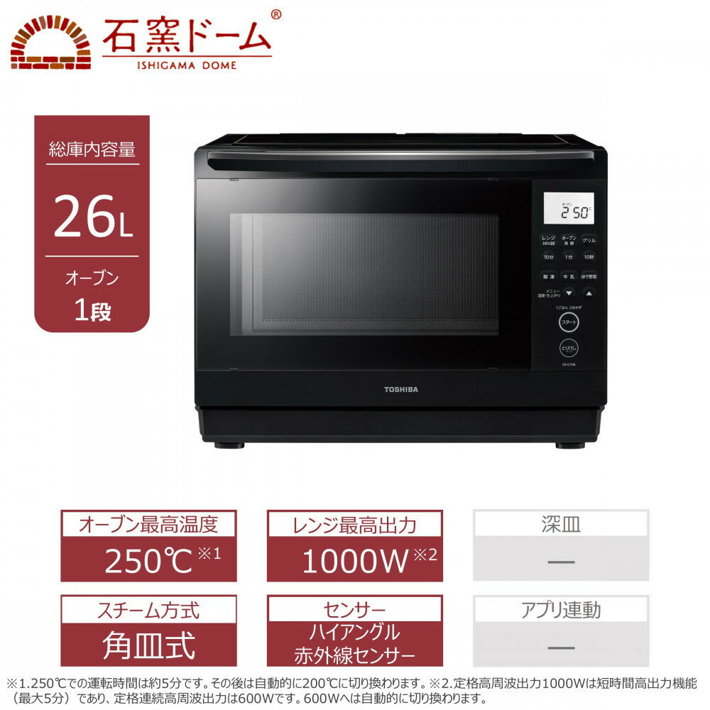 【ふるさと納税】東芝 石窯ドーム 角皿式スチームレンジ ER-D70B(K)