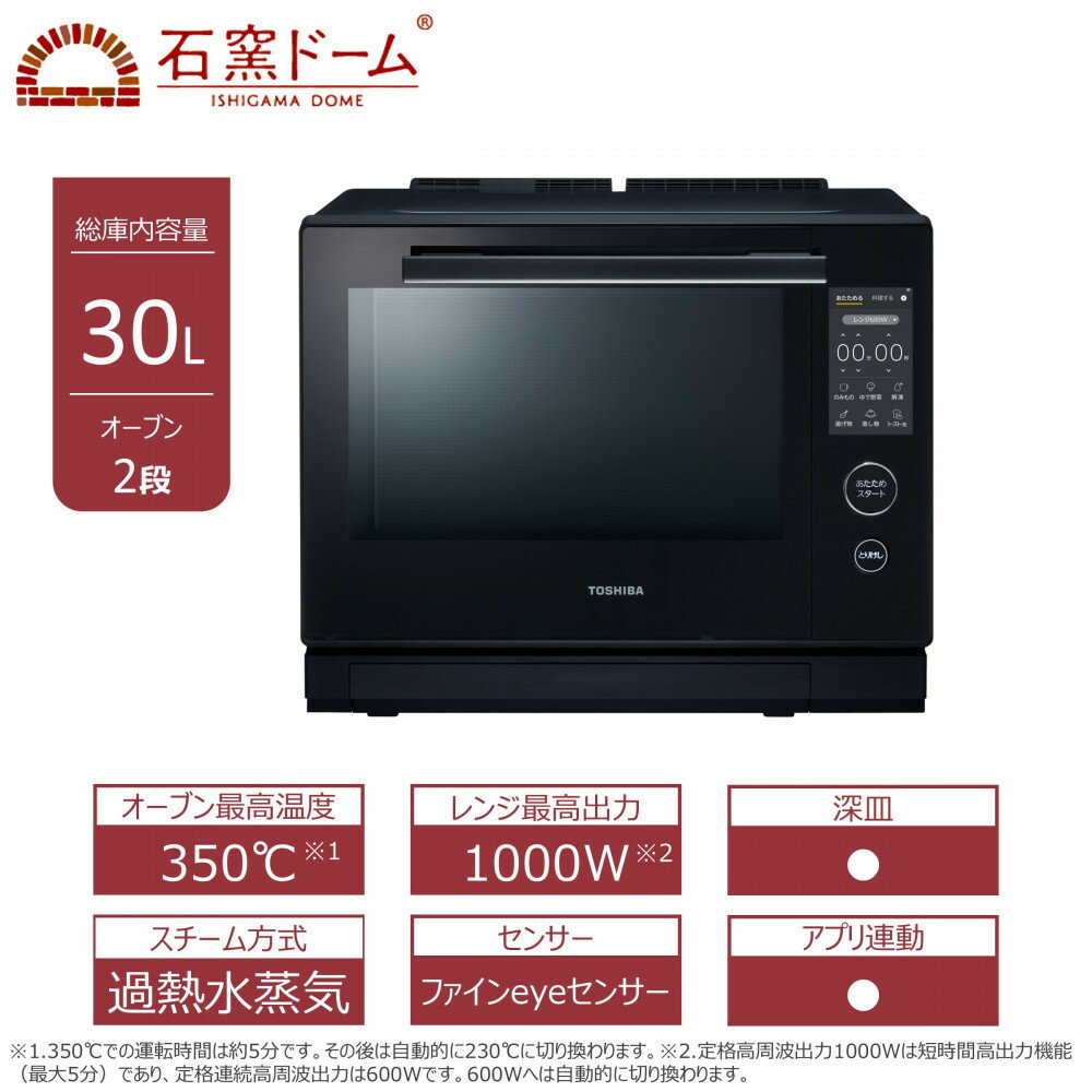 【ふるさと納税】東芝 石窯ドーム 過熱水蒸気オーブンレンジ ER-D7000B(K)