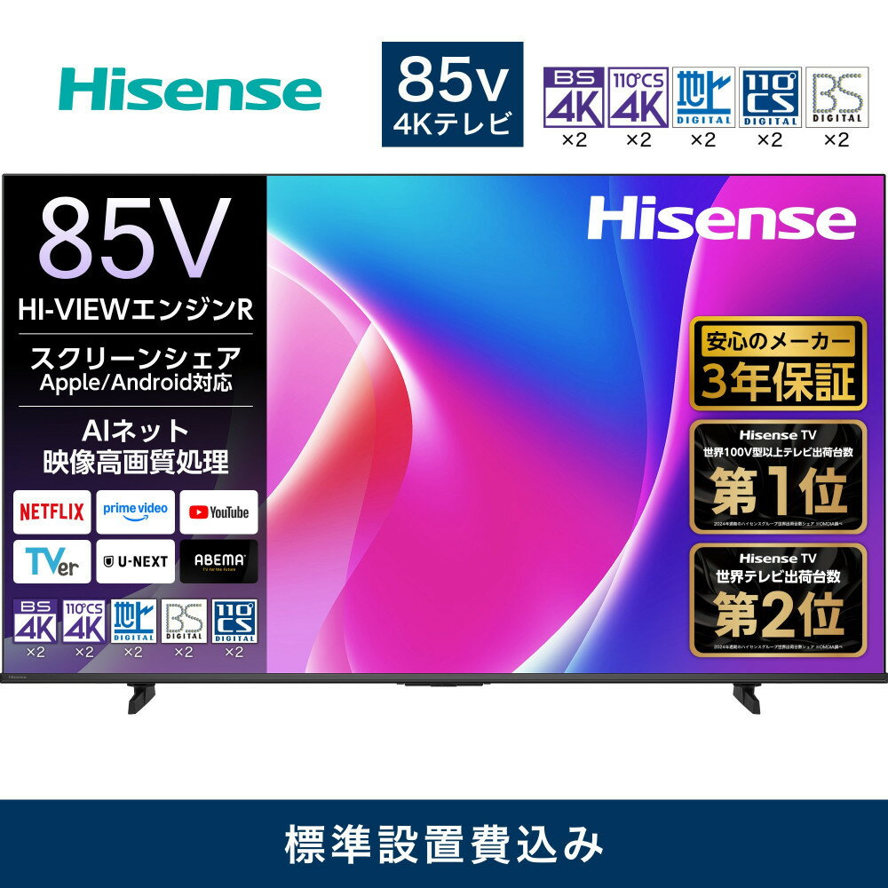 Hisense ハイセンス 3年保証[設置費込み]85V型 85C55R 4K スマート Wチューナー内蔵 ネット動画 YouTube Netflix HDMI2.1 ゲームモード Alexa AirPlay2 スクリーンシェア 液晶 テレビ TV 2025年モデル 壁掛け 人気 おすすめ 家電 送料無料